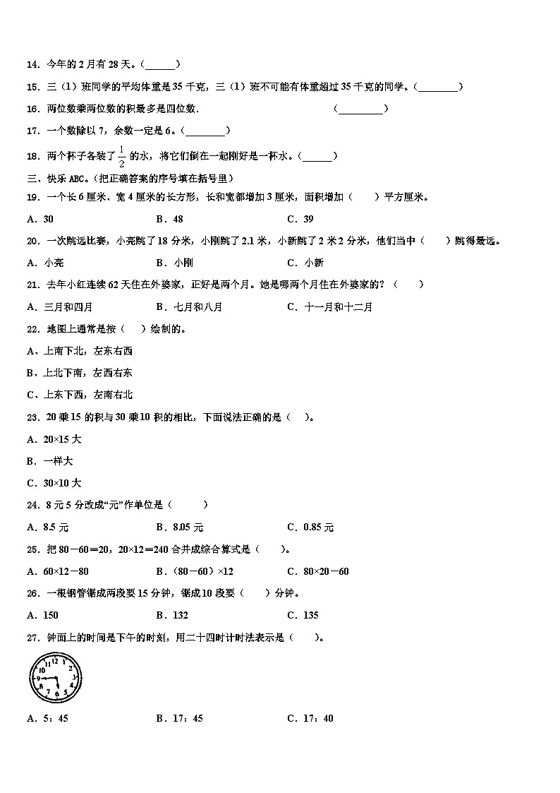 呈贡县2022-2023学年三下数学期末质量跟踪监视试题含解析第2页