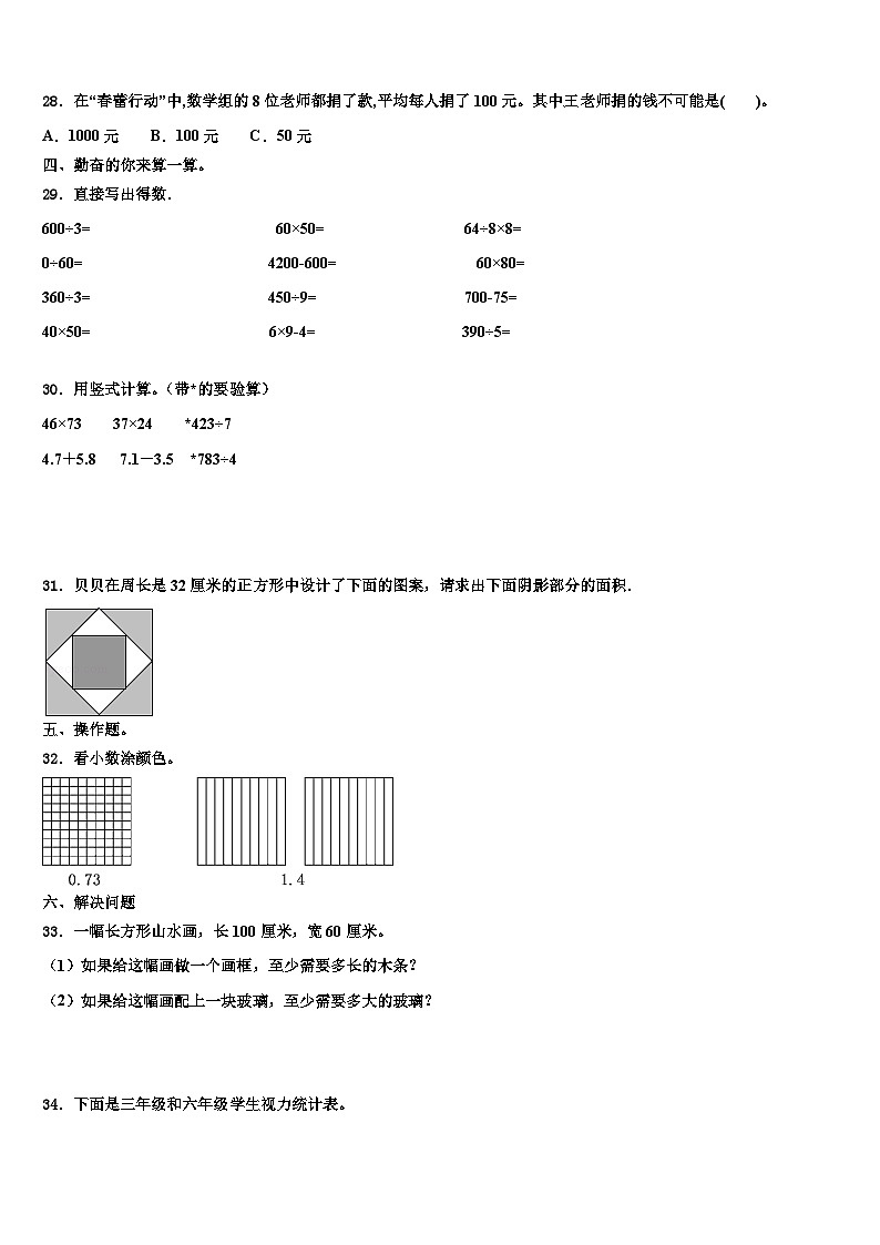 呈贡县2022-2023学年三下数学期末质量跟踪监视试题含解析第3页