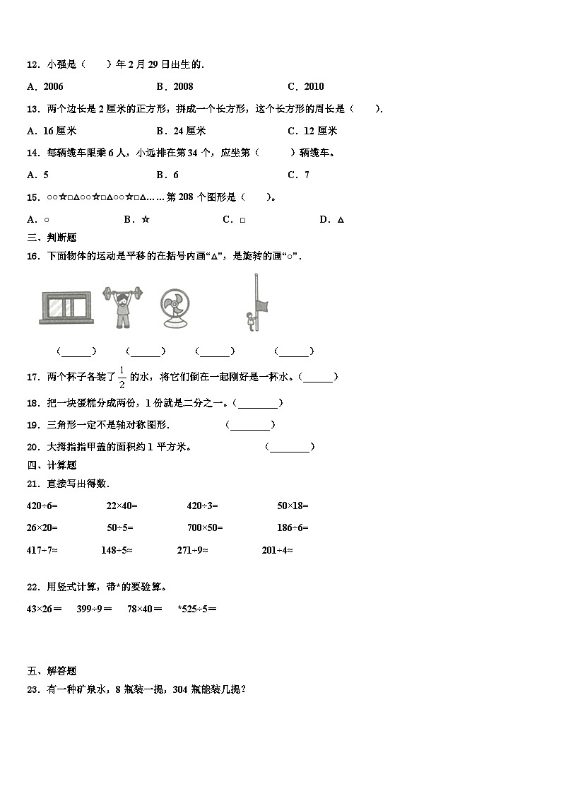 吉林省舒兰市实验小学校2023届三下数学期末考试模拟试题含解析第2页