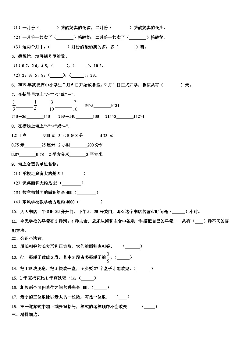 吉林省通化市通化县2023届三下数学期末检测模拟试题含解析第2页
