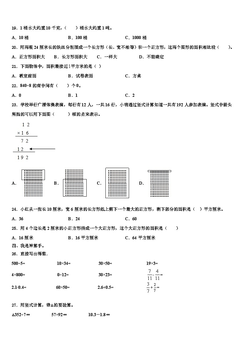 吉林省通化市通化县2023届三下数学期末检测模拟试题含解析第3页