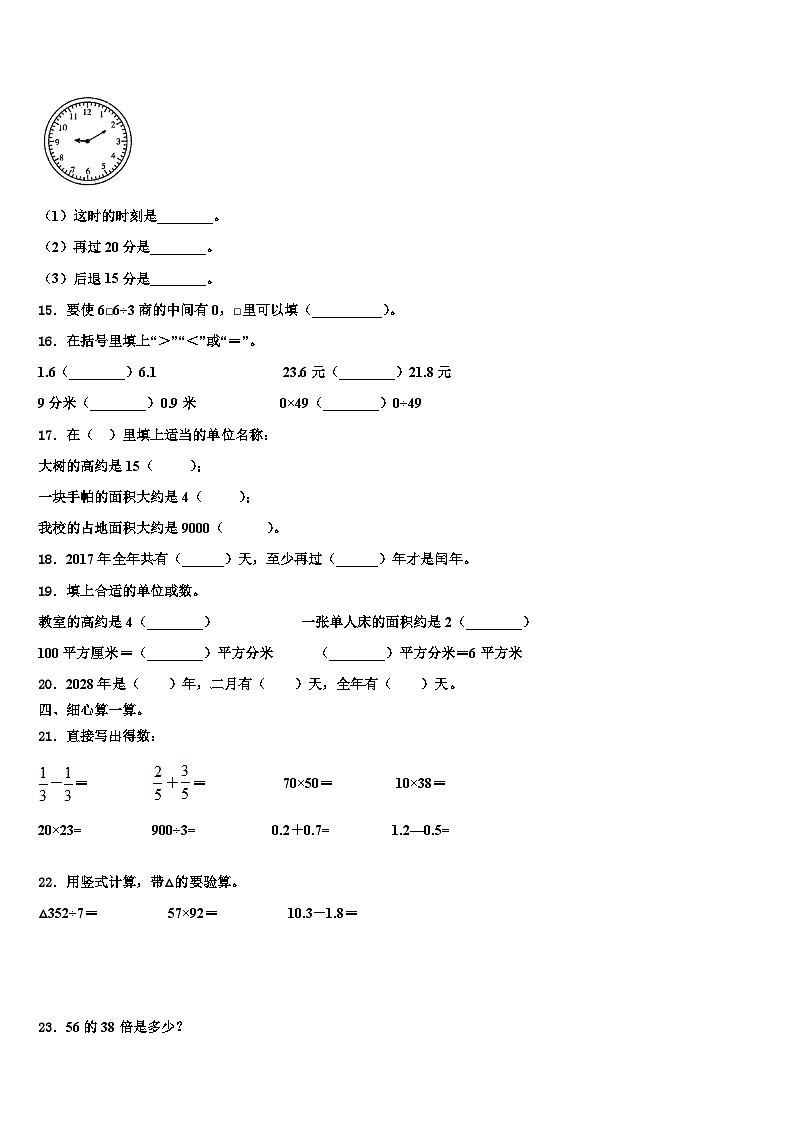 吉林省长春汽车经济技术开发区第五学校2022-2023学年三年级数学第二学期期末达标检测试题含解析第2页