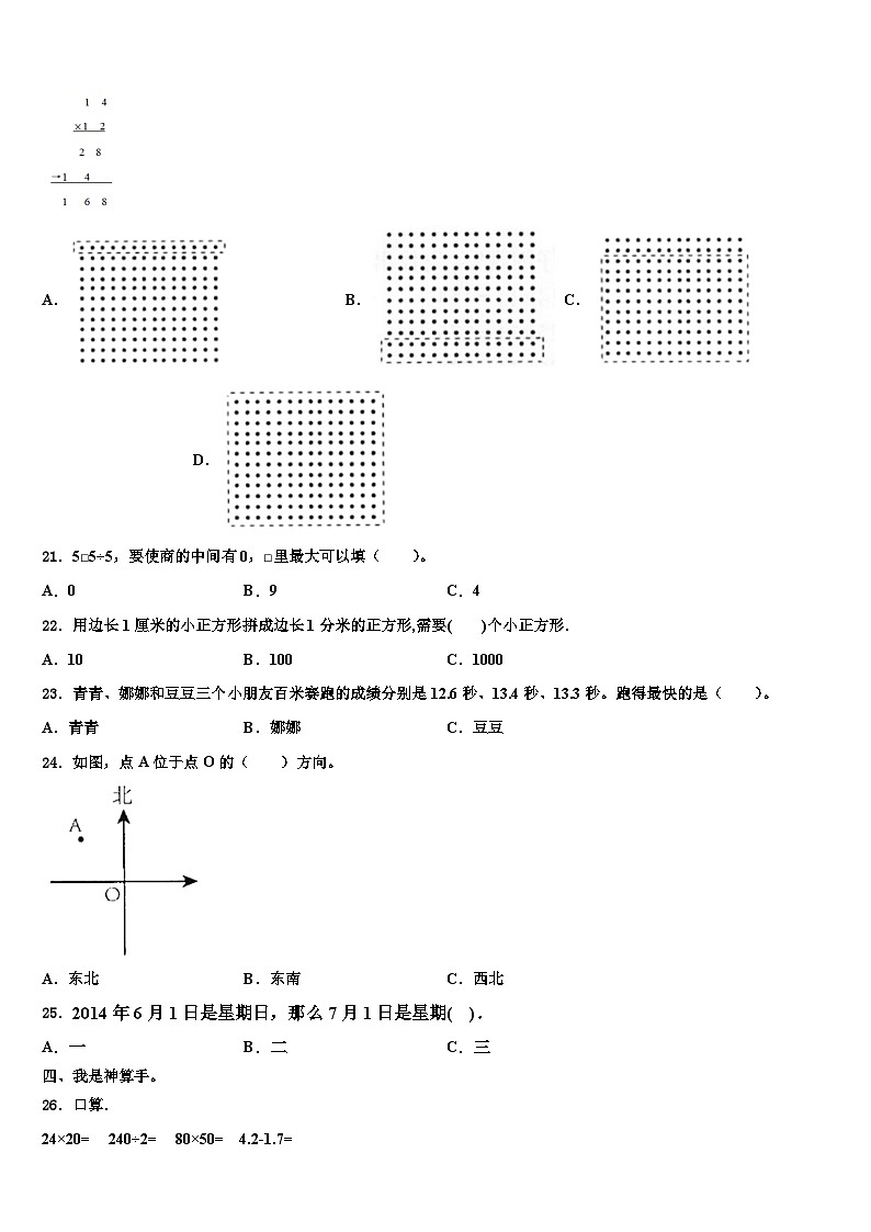 吉林省长春市二道区2023届三年级数学第二学期期末教学质量检测模拟试题含解析第2页