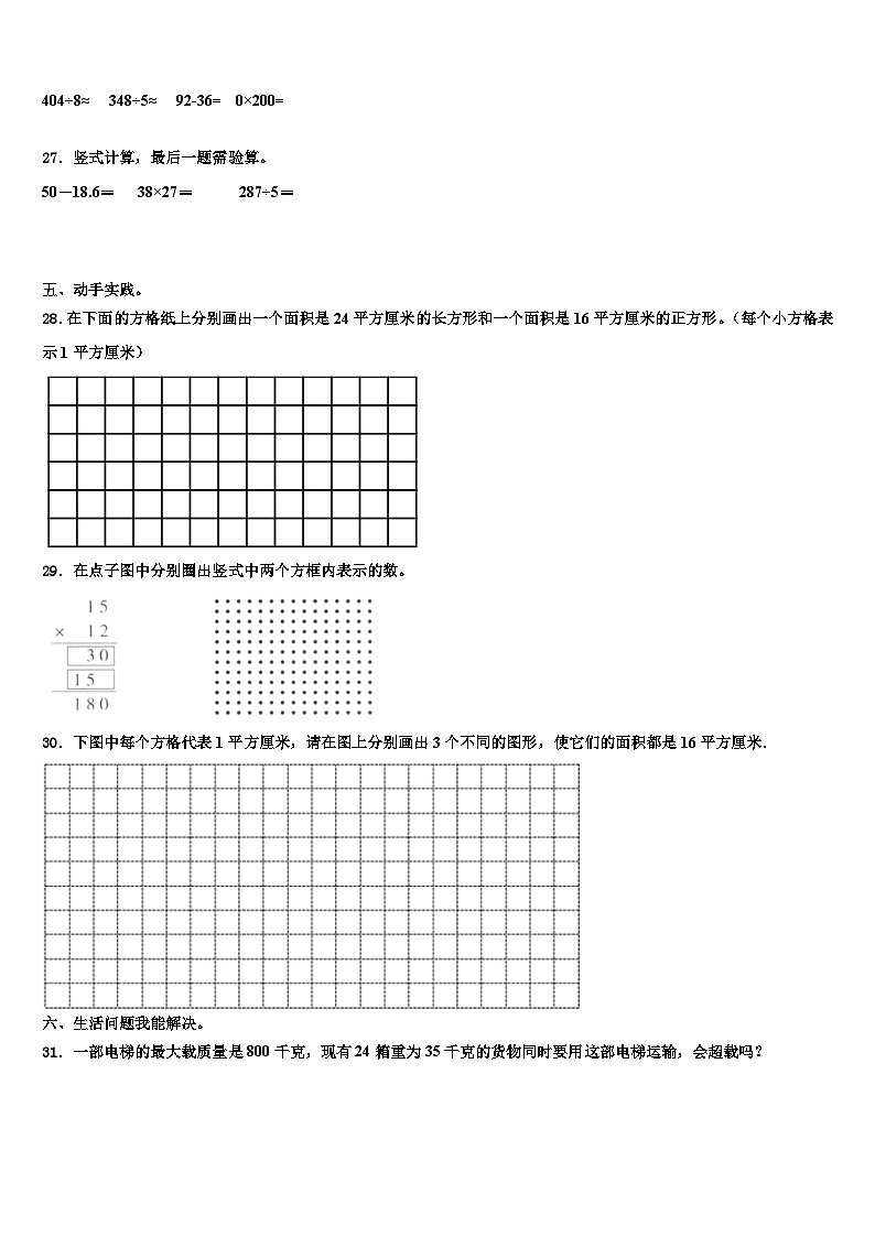 吉林省长春市二道区2023届三年级数学第二学期期末教学质量检测模拟试题含解析第3页