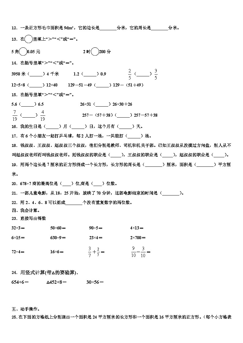 吉林省长春市高新技术产业开发区2023届三年级数学第二学期期末达标检测模拟试题含解析第2页