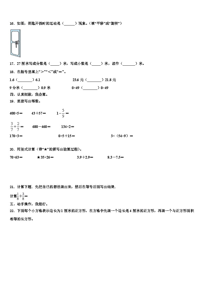 吉林省长春市经济技术开发区2022-2023学年三年级数学第二学期期末监测模拟试题含解析第2页
