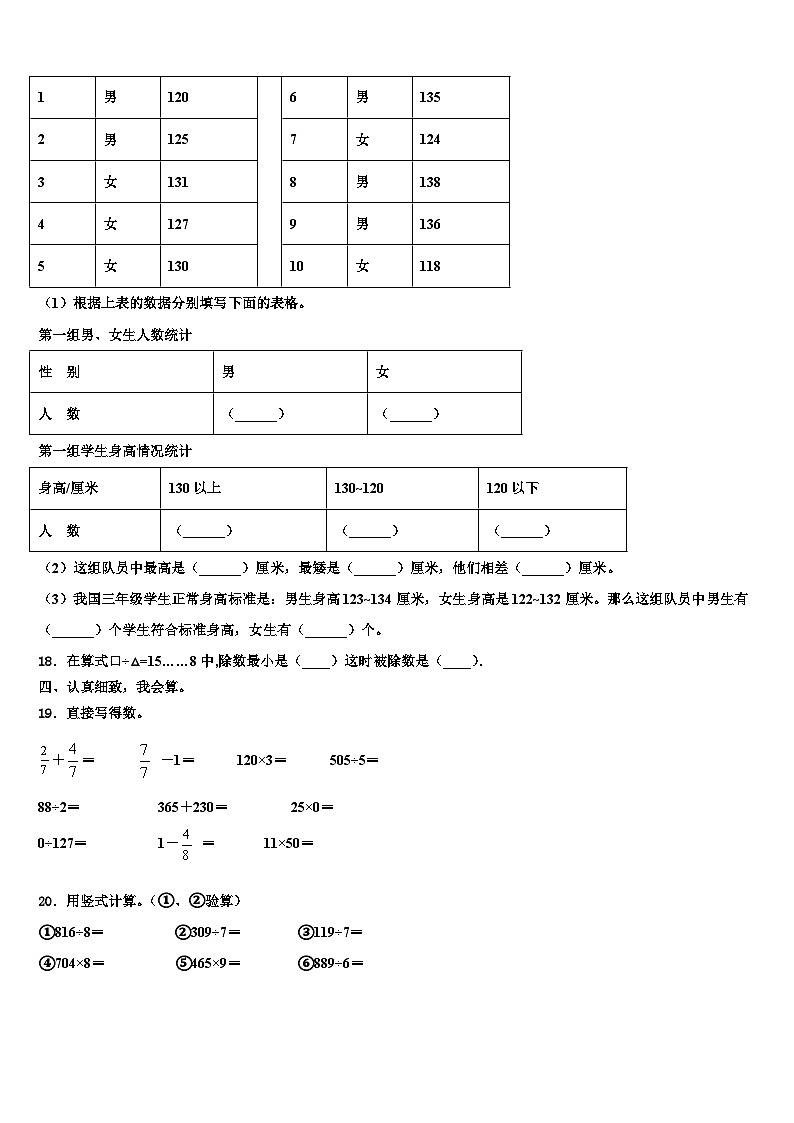 吉林省长春市九台区2023年三年级数学第二学期期末考试模拟试题含解析第2页