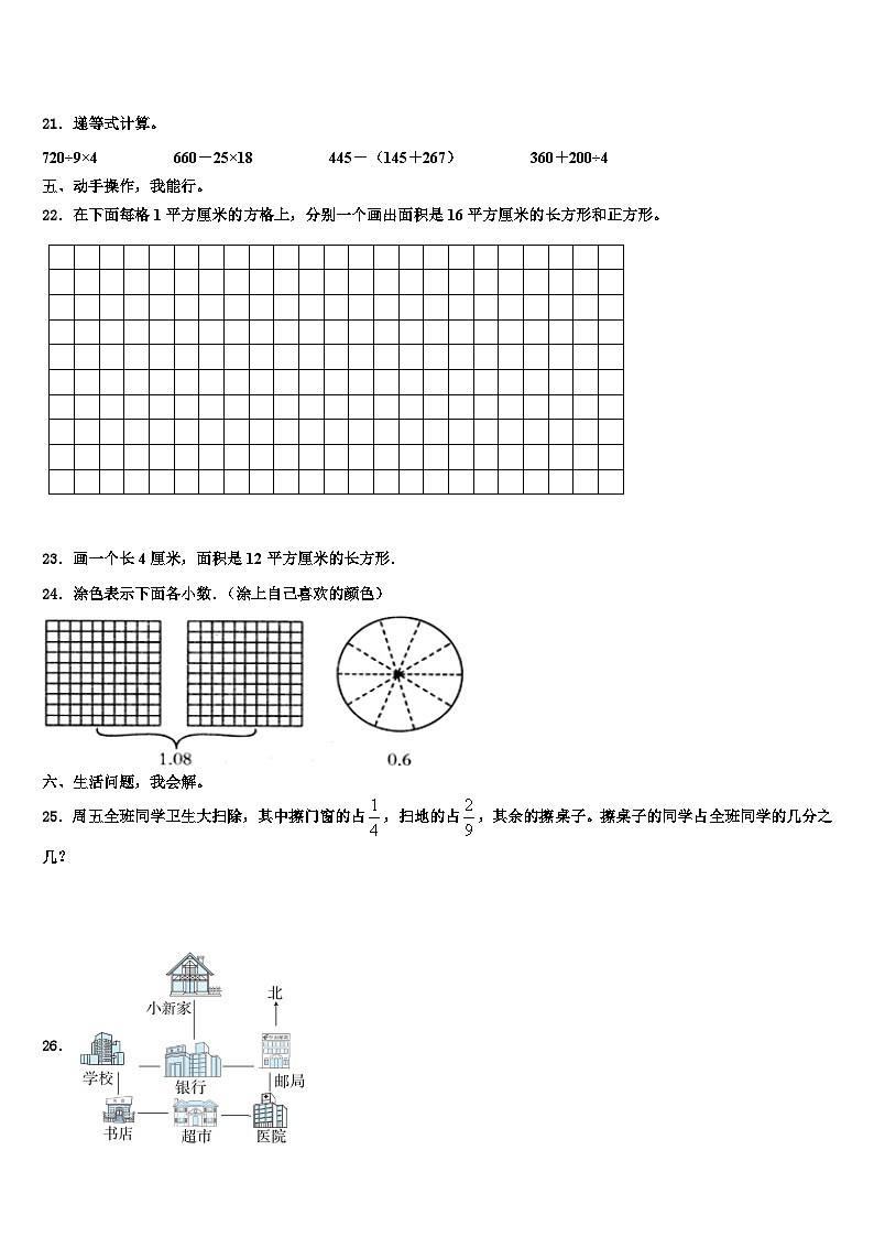 吉林省长春市九台区2023年三年级数学第二学期期末考试模拟试题含解析第3页
