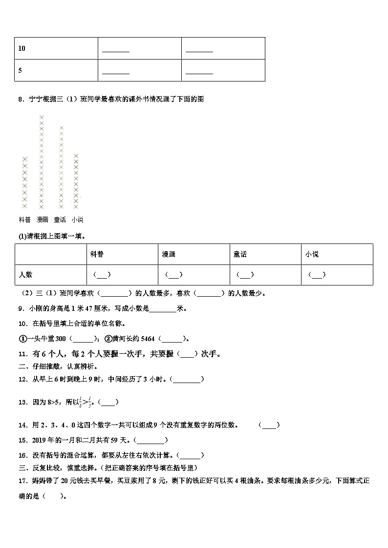 吉林省长春市汽车经济开发区2022-2023学年三下数学期末教学质量检测模拟试题含解析第2页