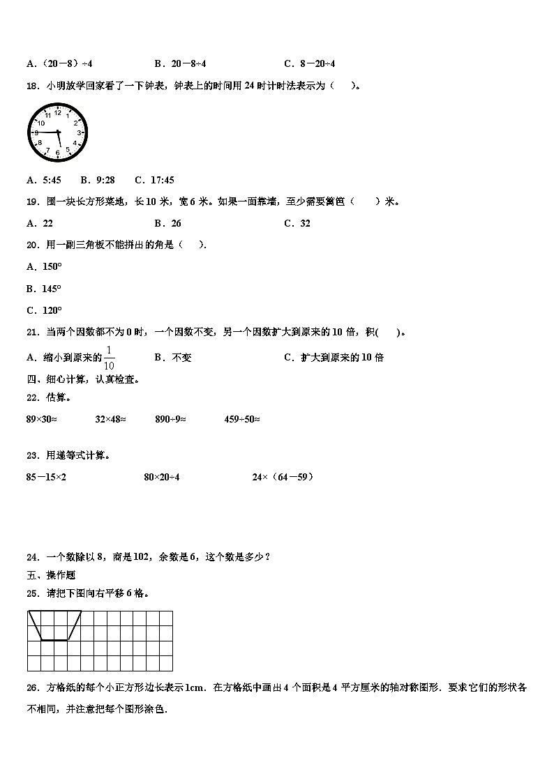 吉林省长春市汽车经济开发区2022-2023学年三下数学期末教学质量检测模拟试题含解析第3页