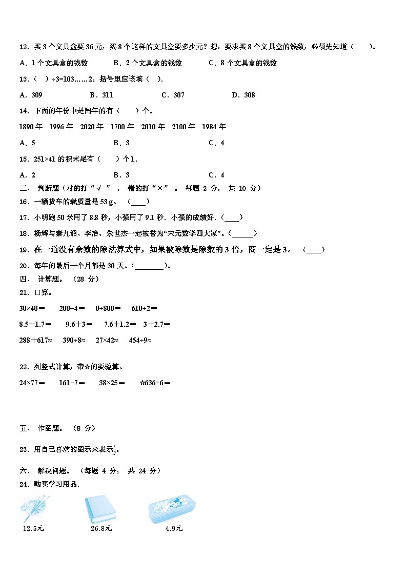 吉林省长春市汽车经济开发区第二实验联盟区2022-2023学年数学三下期末复习检测试题含解析第2页