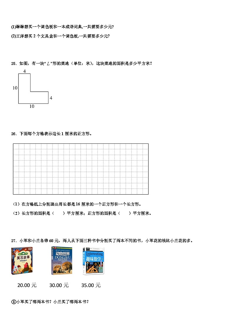 吉林省长春市汽车经济开发区第二实验联盟区2022-2023学年数学三下期末复习检测试题含解析第3页