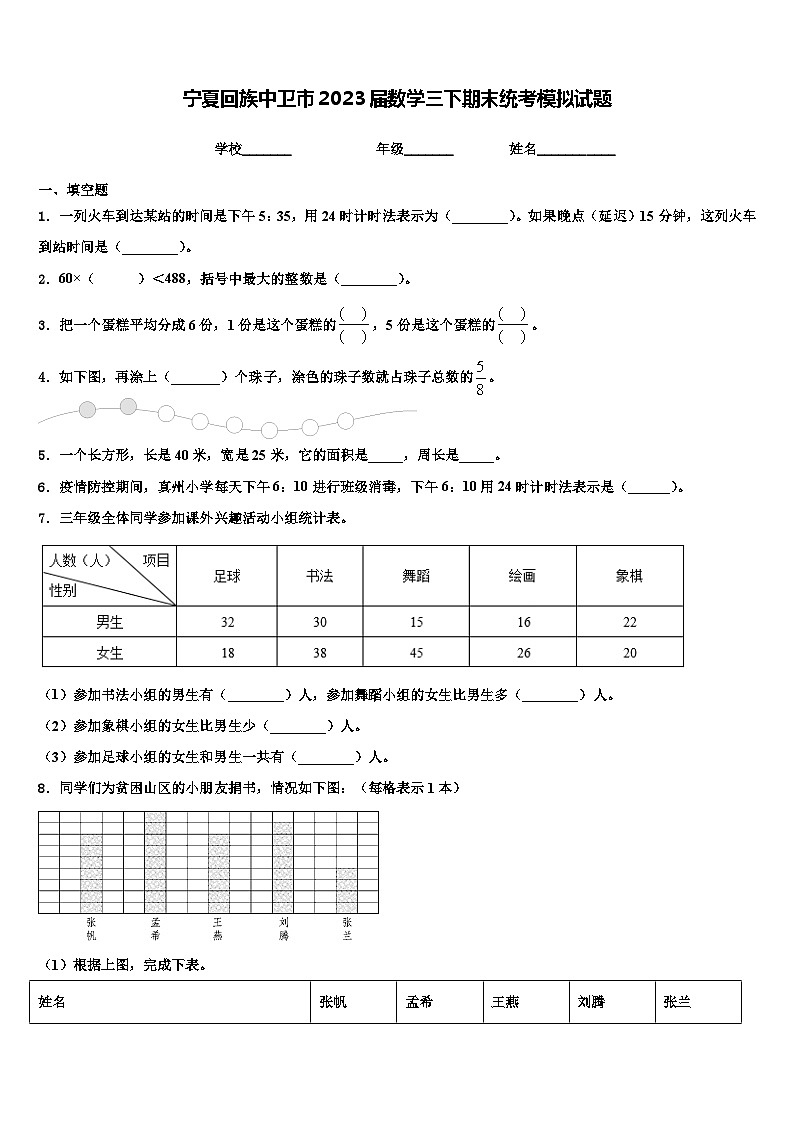 宁夏回族中卫市2023届数学三下期末统考模拟试题含解析第1页