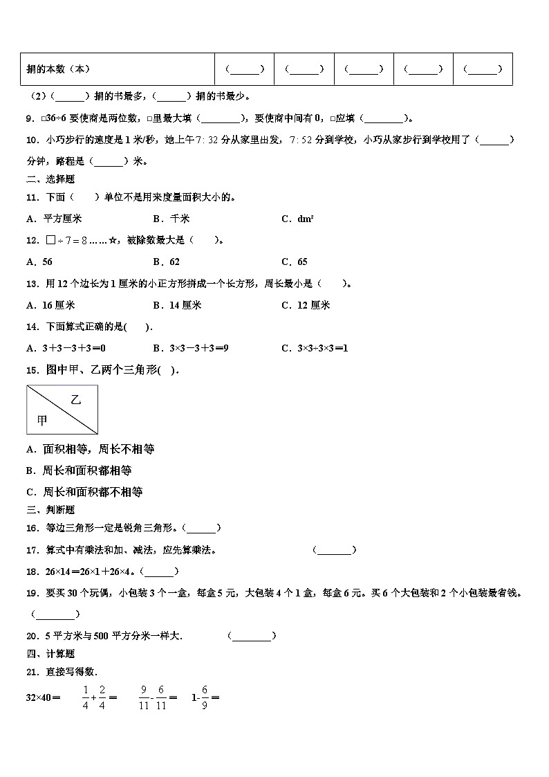 宁夏回族中卫市2023届数学三下期末统考模拟试题含解析第2页