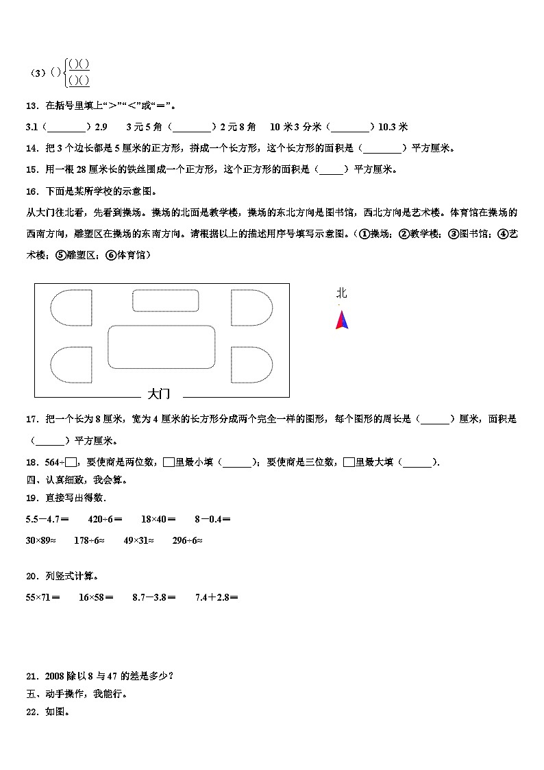 吴江市2022-2023学年数学三下期末监测试题含解析第2页