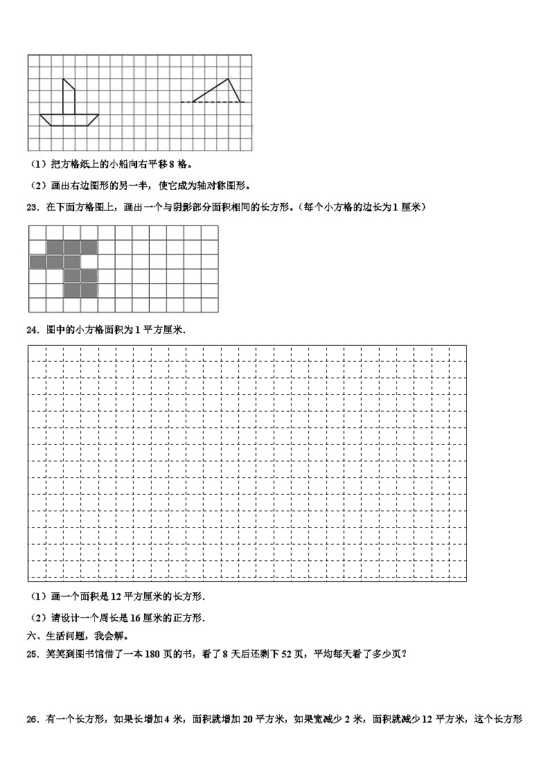 吴江市2022-2023学年数学三下期末监测试题含解析第3页