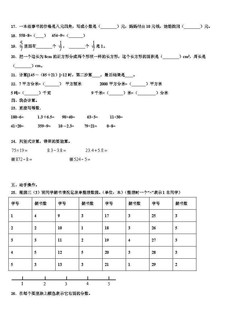 吴桥县2023年三下数学期末复习检测试题含解析02