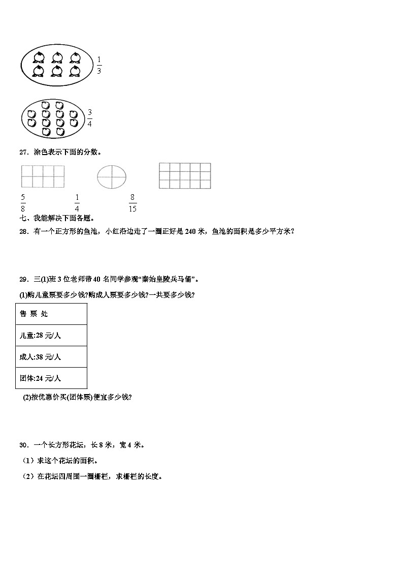 吴桥县2023年三下数学期末复习检测试题含解析03