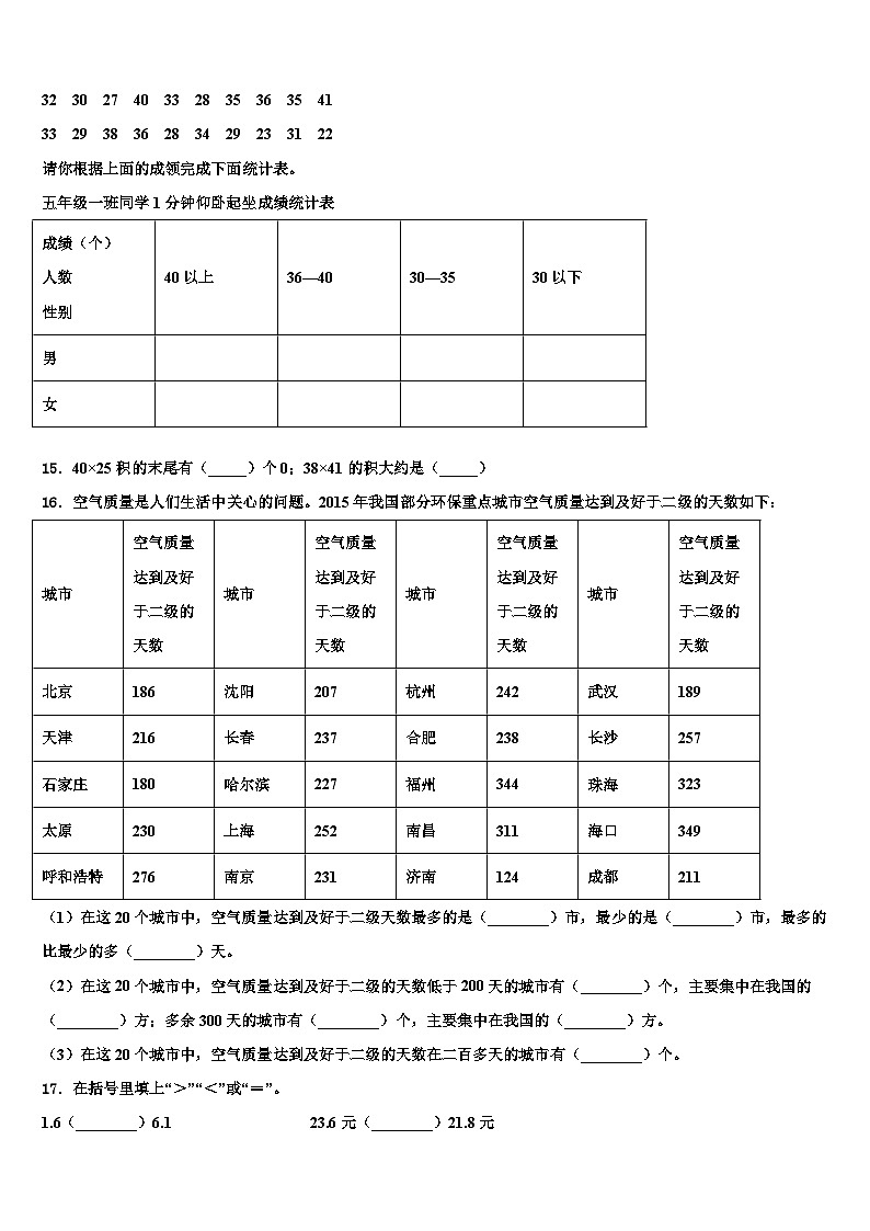 周口市扶沟县2023届数学三下期末质量跟踪监视试题含解析第2页