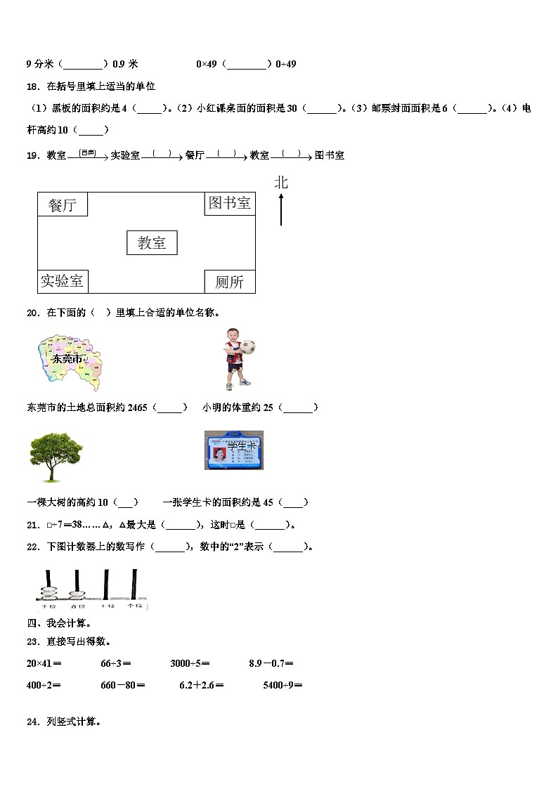 周口市扶沟县2023届数学三下期末质量跟踪监视试题含解析第3页