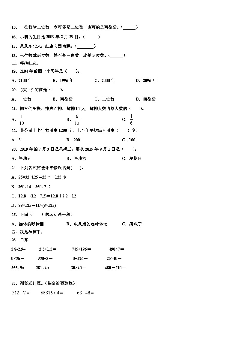 哈尔滨市巴彦县2023年三年级数学第二学期期末监测模拟试题含解析第2页