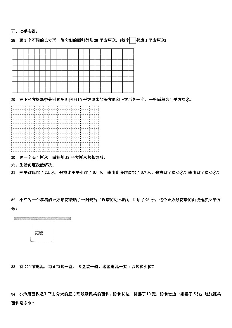 哈尔滨市巴彦县2023年三年级数学第二学期期末监测模拟试题含解析第3页