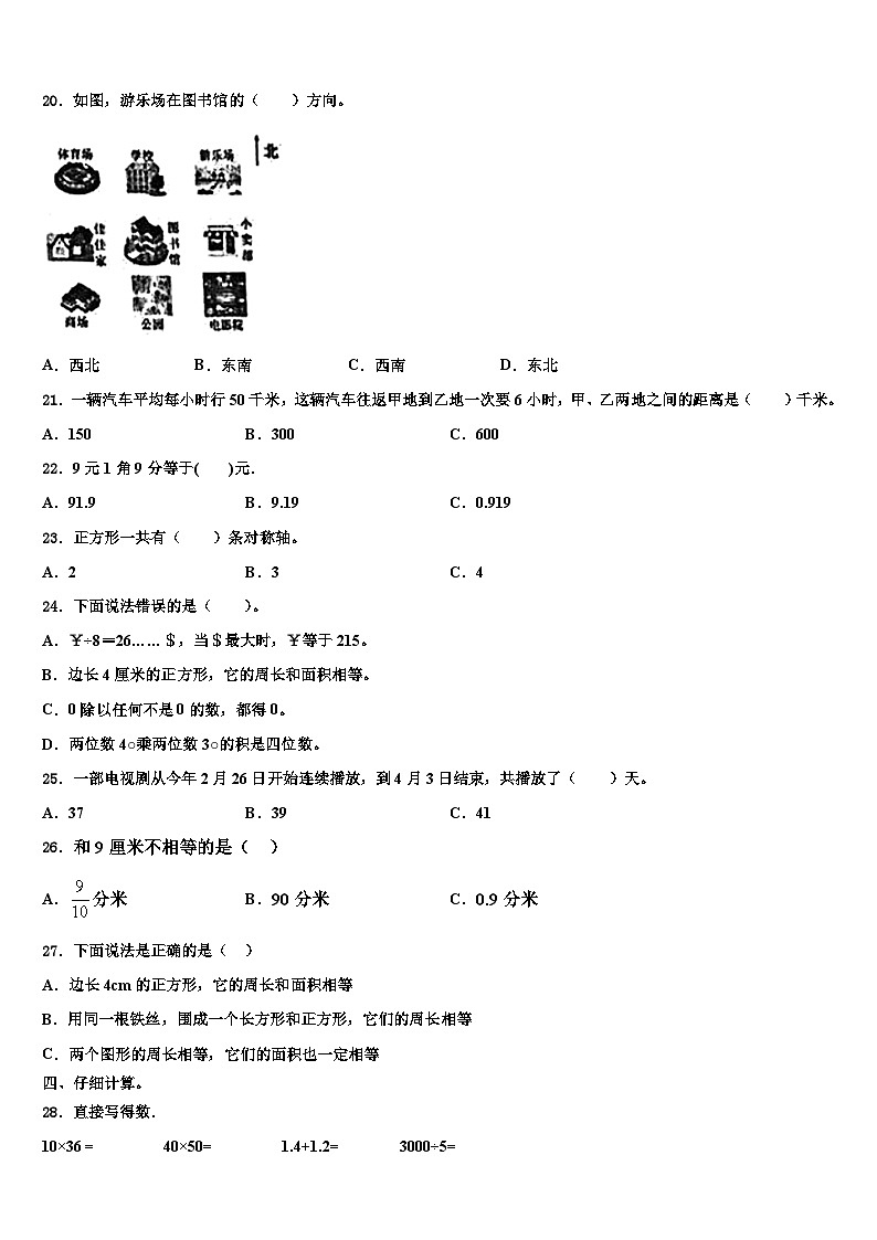 哈尔滨市平房区2023届数学三下期末联考试题含解析第2页
