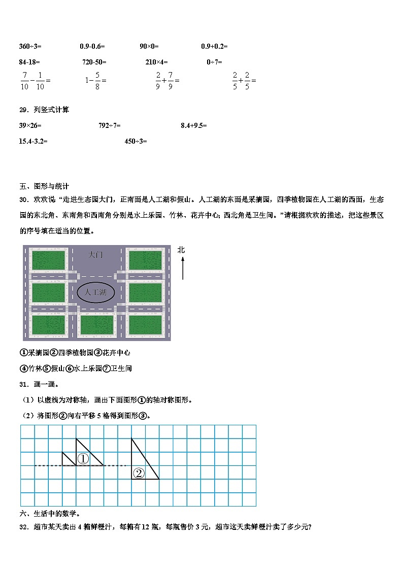哈尔滨市平房区2023届数学三下期末联考试题含解析第3页