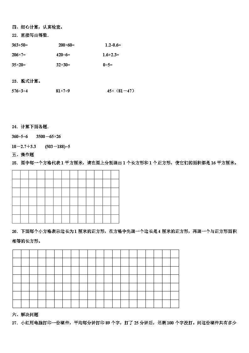 哈尔滨市松北区2022-2023学年数学三下期末统考模拟试题含解析第3页