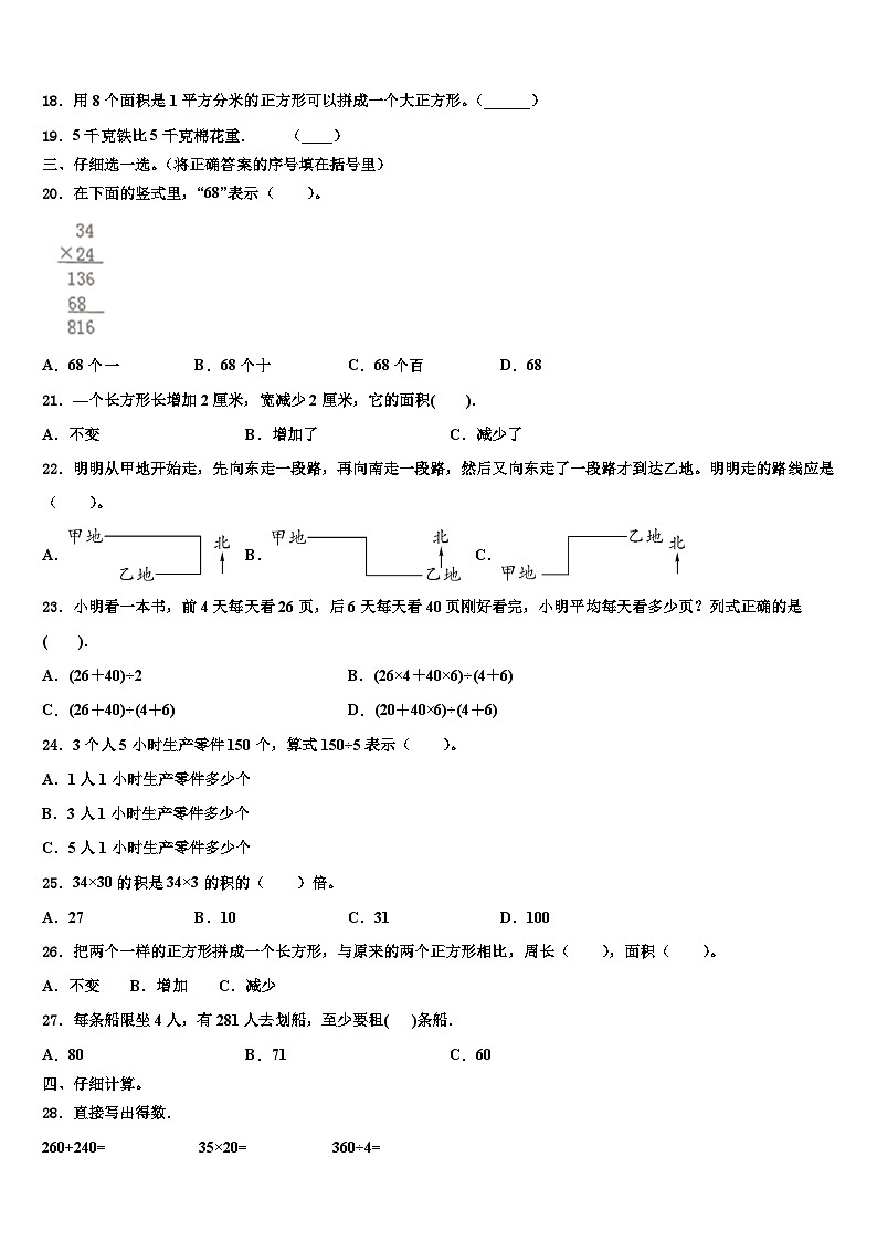 嘉祥县2022-2023学年数学三下期末质量跟踪监视模拟试题含解析02