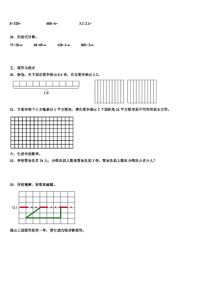 嘉祥县2022-2023学年数学三下期末质量跟踪监视模拟试题含解析03