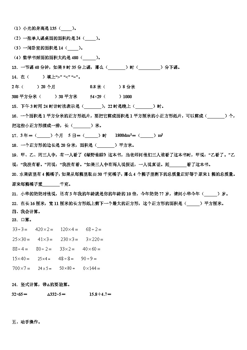 嘉兴市秀城区2023届三下数学期末联考模拟试题含解析02