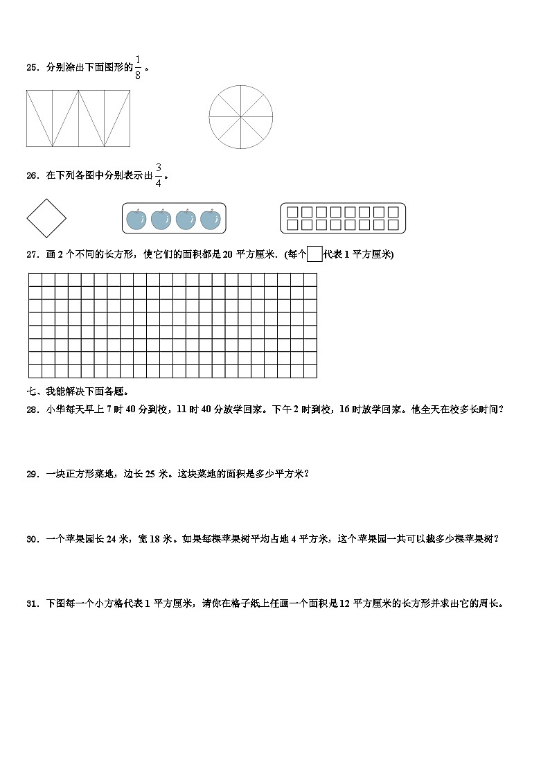 嘉兴市秀城区2023届三下数学期末联考模拟试题含解析03