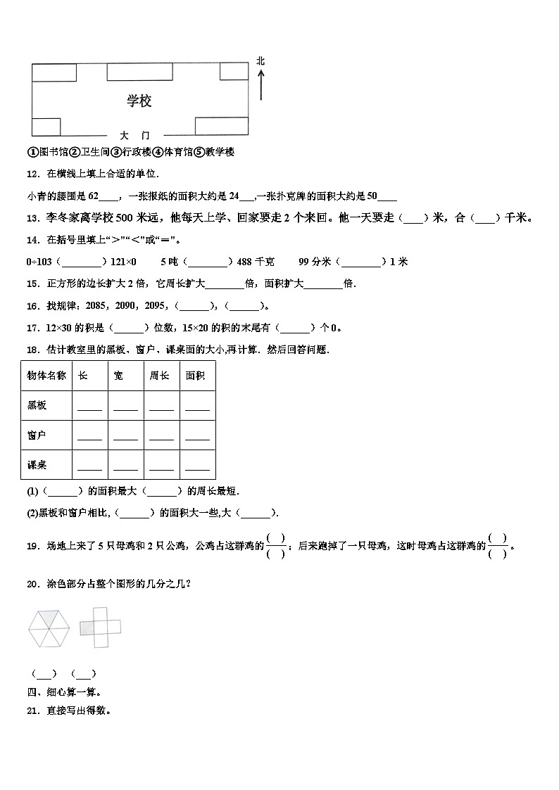 喀喇沁旗2022-2023学年三年级数学第二学期期末学业质量监测试题含解析第2页