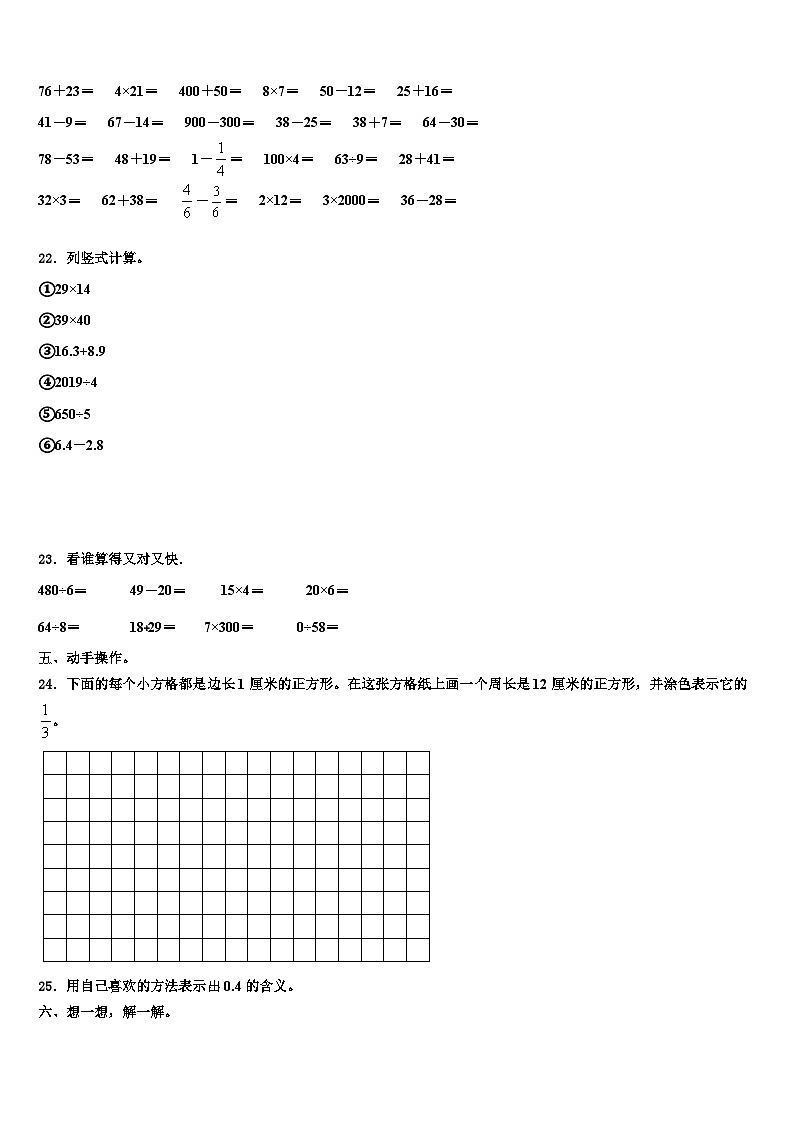 喀喇沁旗2022-2023学年三年级数学第二学期期末学业质量监测试题含解析第3页