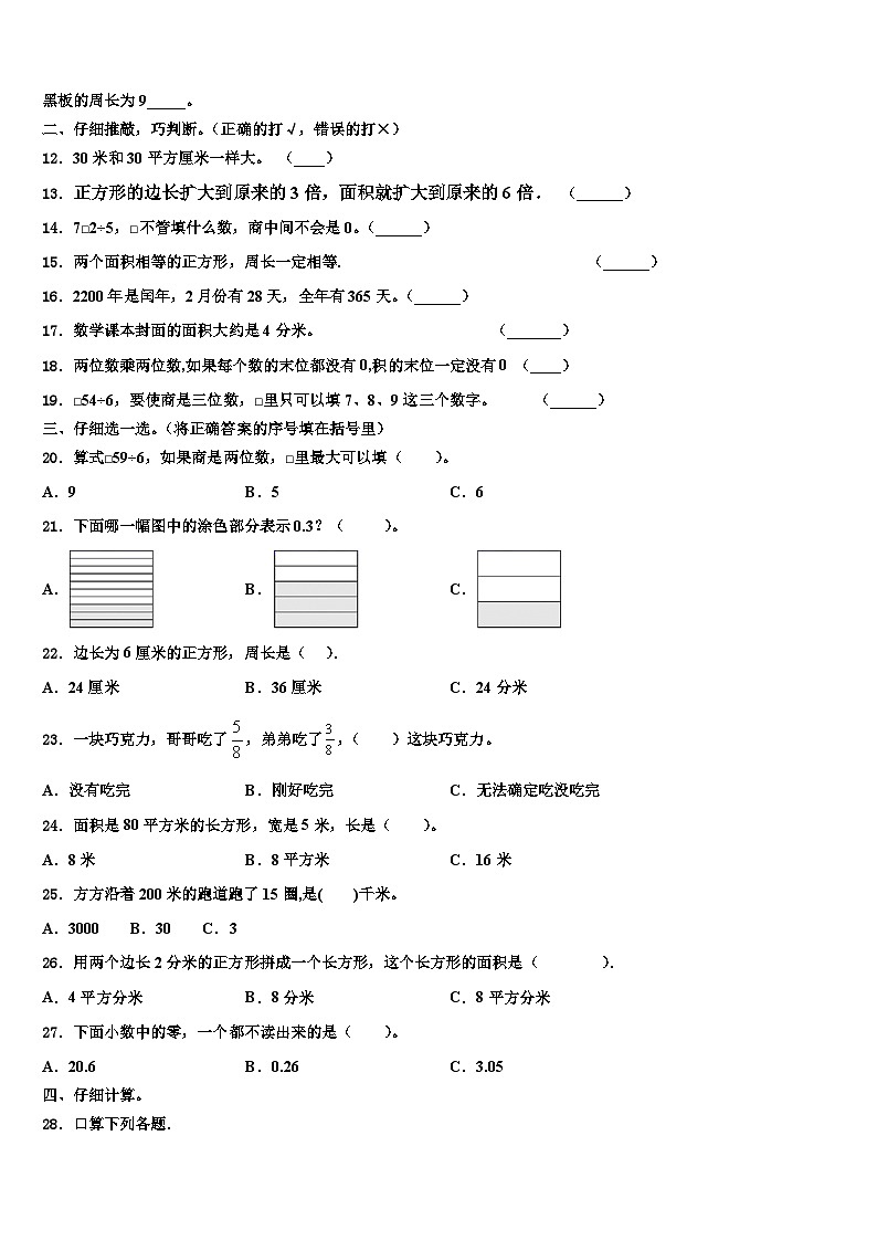 喀什地区塔什库尔干塔吉克自治县2022-2023学年三年级数学第二学期期末教学质量检测试题含解析第2页