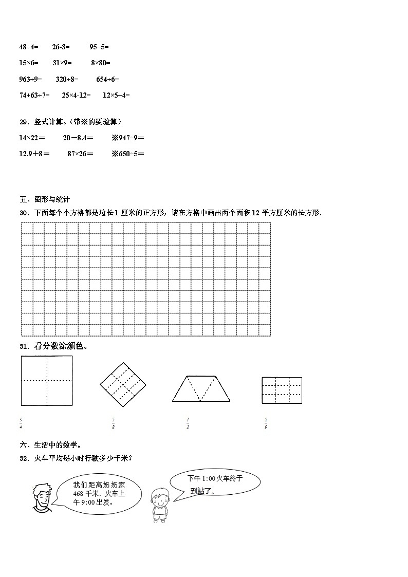 喀什地区塔什库尔干塔吉克自治县2022-2023学年三年级数学第二学期期末教学质量检测试题含解析第3页