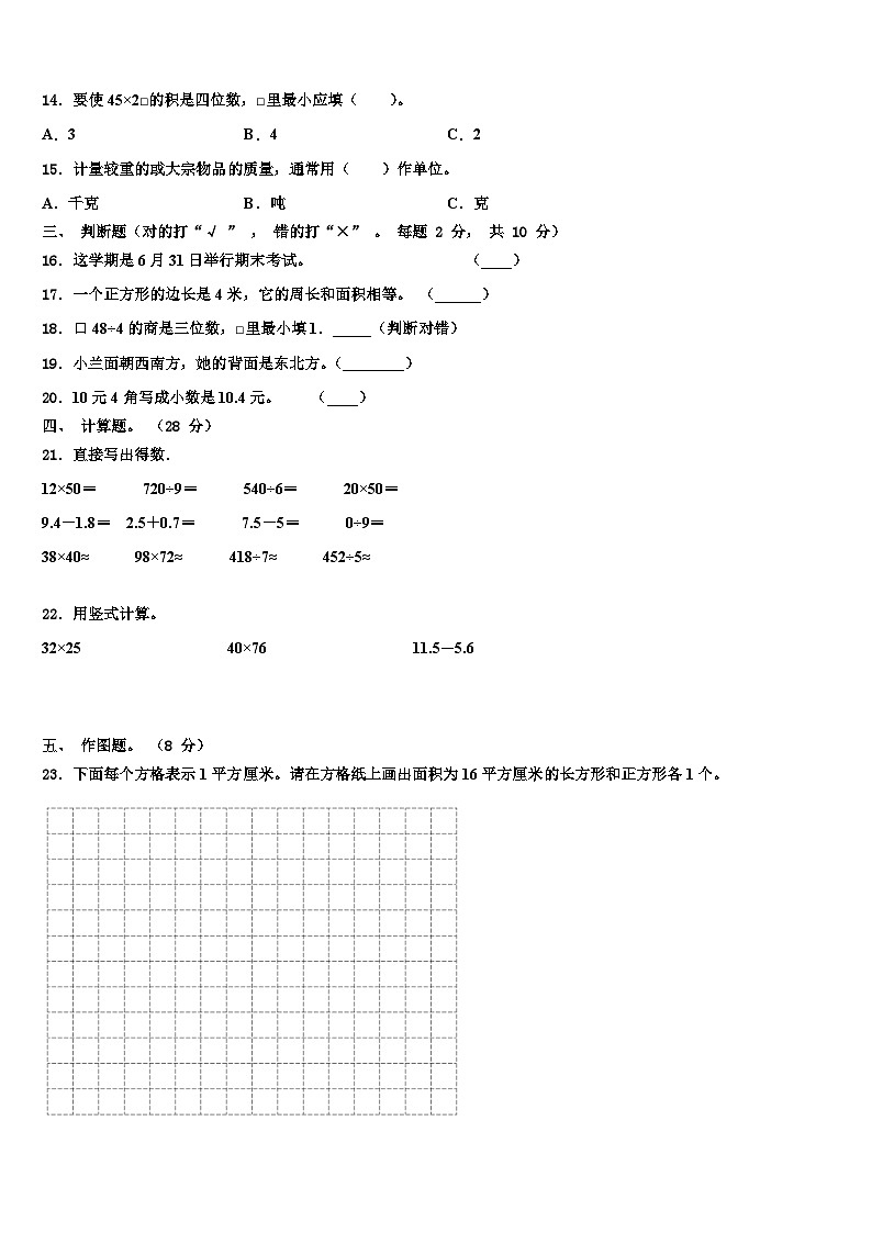 四川省乐山市井研县2023届三年级数学第二学期期末经典模拟试题含解析第2页
