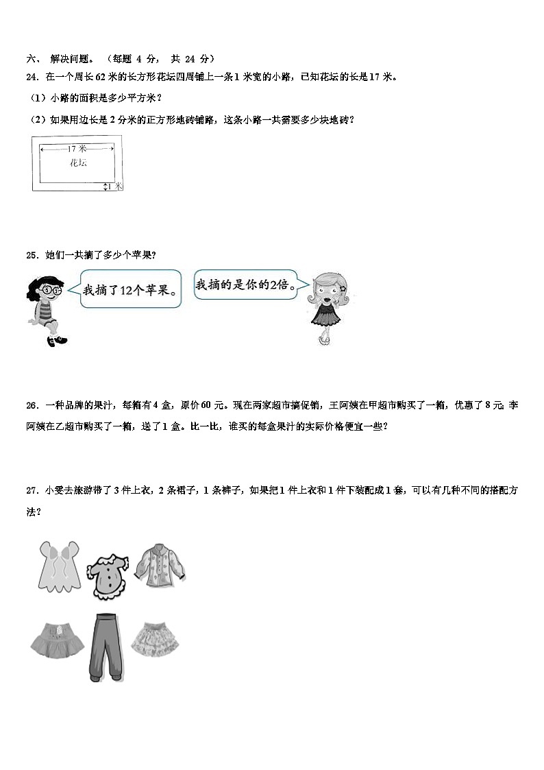 四川省乐山市井研县2023届三年级数学第二学期期末经典模拟试题含解析第3页