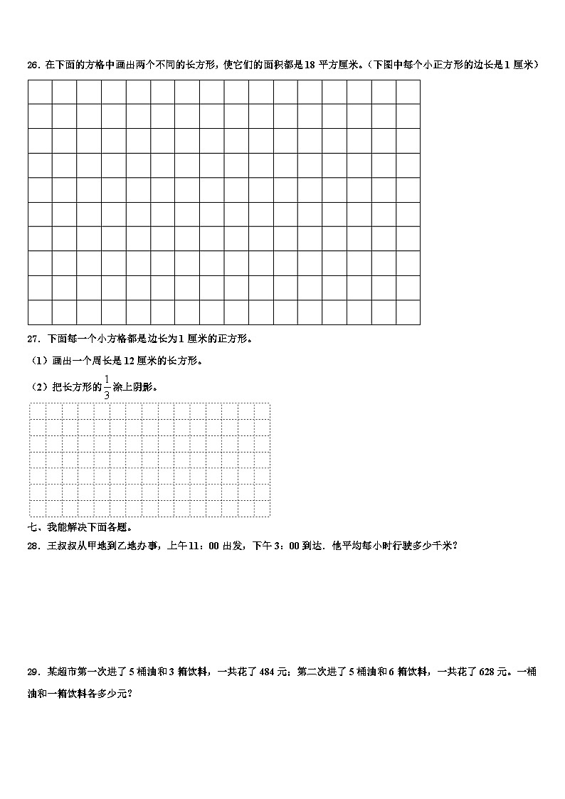 四川省凉山彝族自治州宁南县2023届数学三下期末考试试题含解析第3页