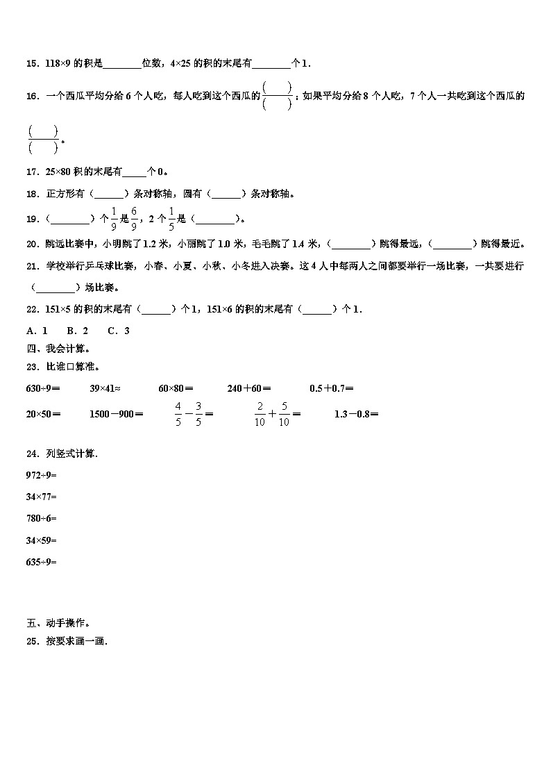 咸阳市乾县2022-2023学年三下数学期末统考模拟试题含解析第2页