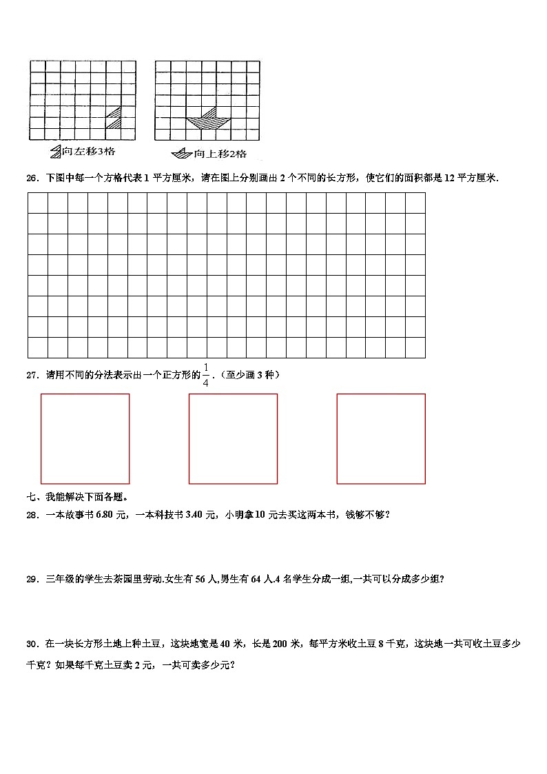 咸阳市乾县2022-2023学年三下数学期末统考模拟试题含解析第3页