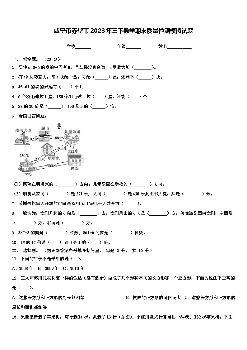 咸宁市赤壁市2023年三下数学期末质量检测模拟试题含解析第1页