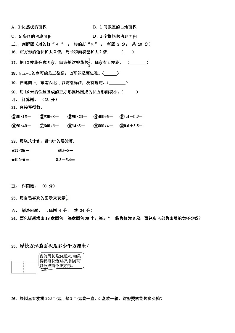 唐县2023年三年级数学第二学期期末预测试题含解析第2页