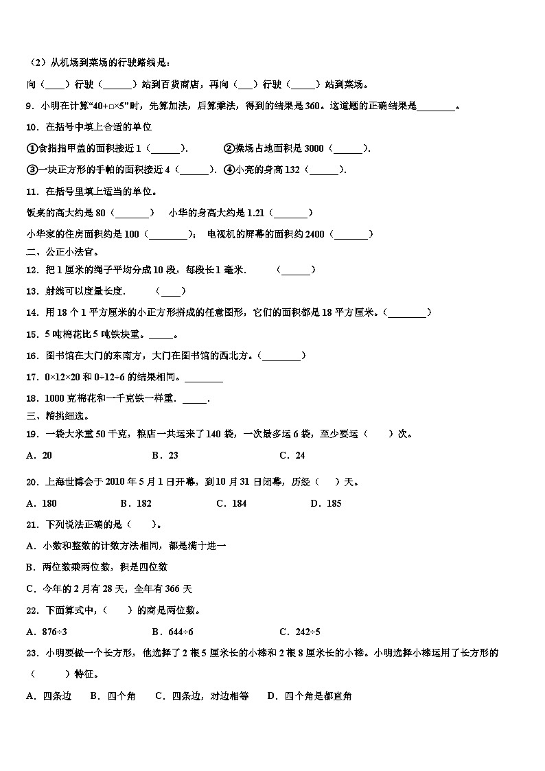咸阳市泾阳县2022-2023学年三下数学期末联考模拟试题含解析第2页
