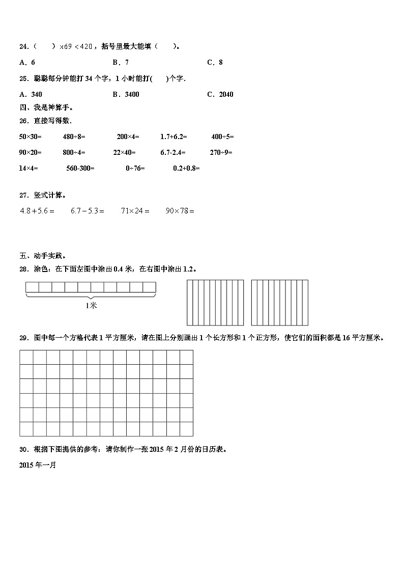 咸阳市泾阳县2022-2023学年三下数学期末联考模拟试题含解析第3页