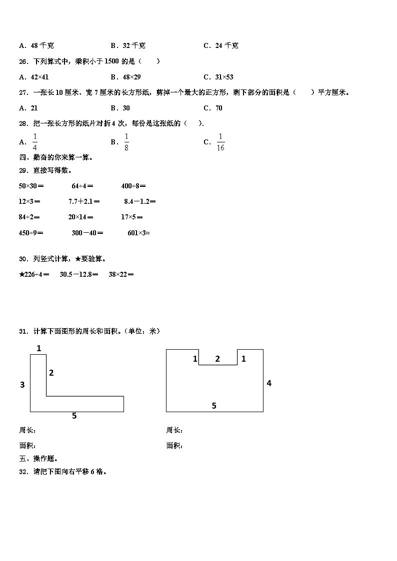 咸阳市礼泉县2023年三下数学期末考试模拟试题含解析第3页