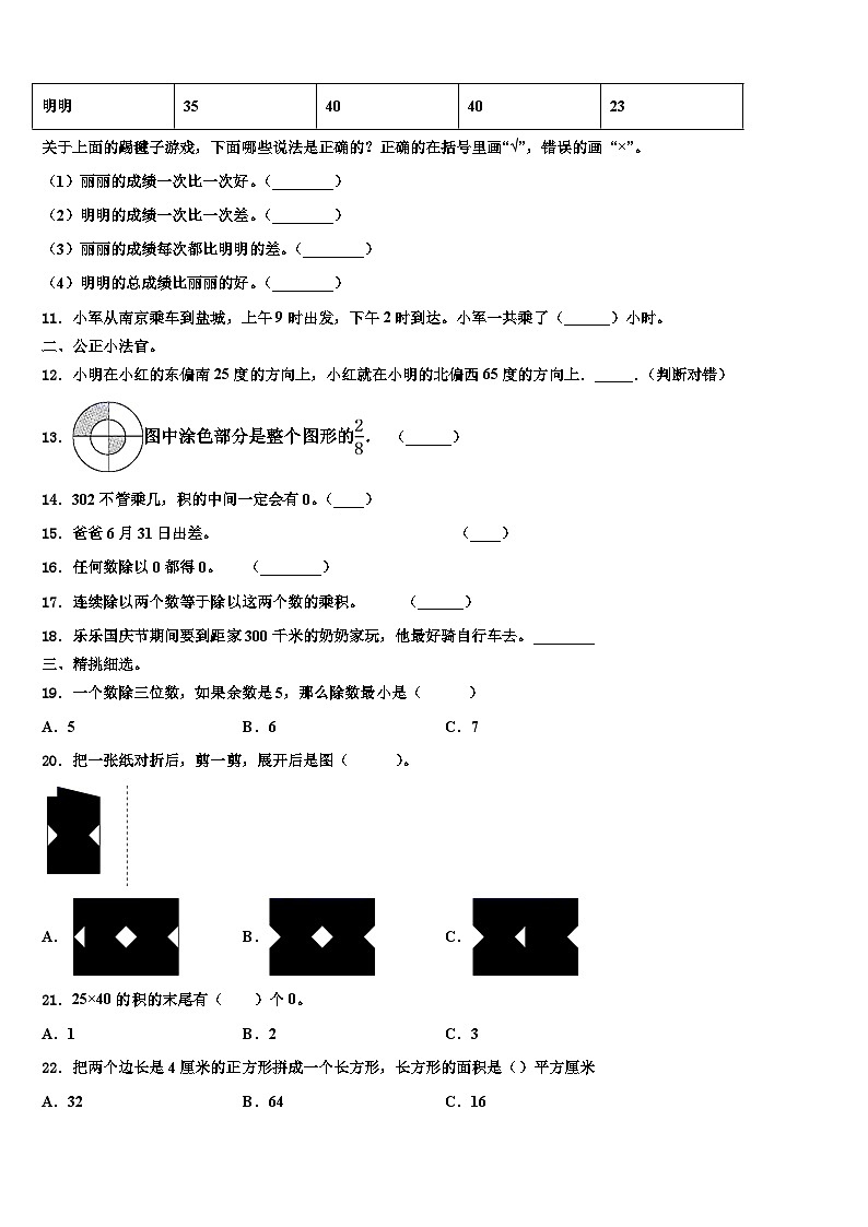 咸阳市2023届数学三下期末检测试题含解析02