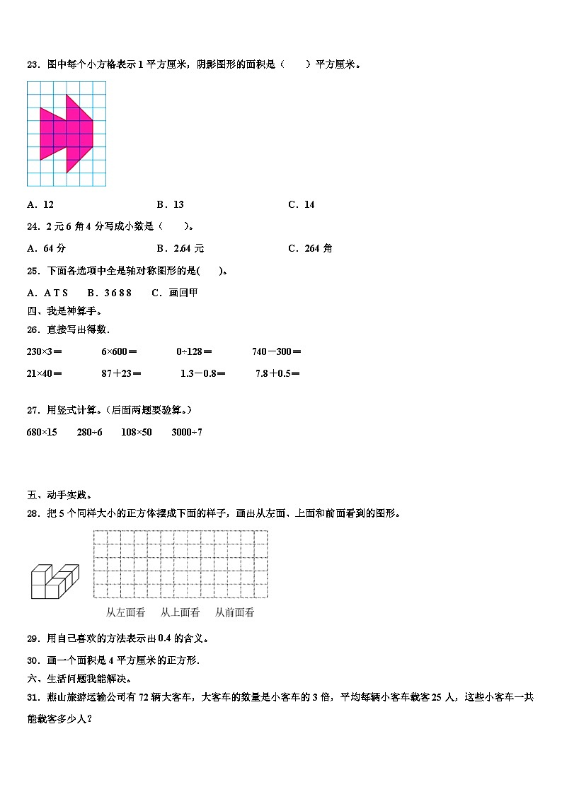 咸阳市2023届数学三下期末检测试题含解析03