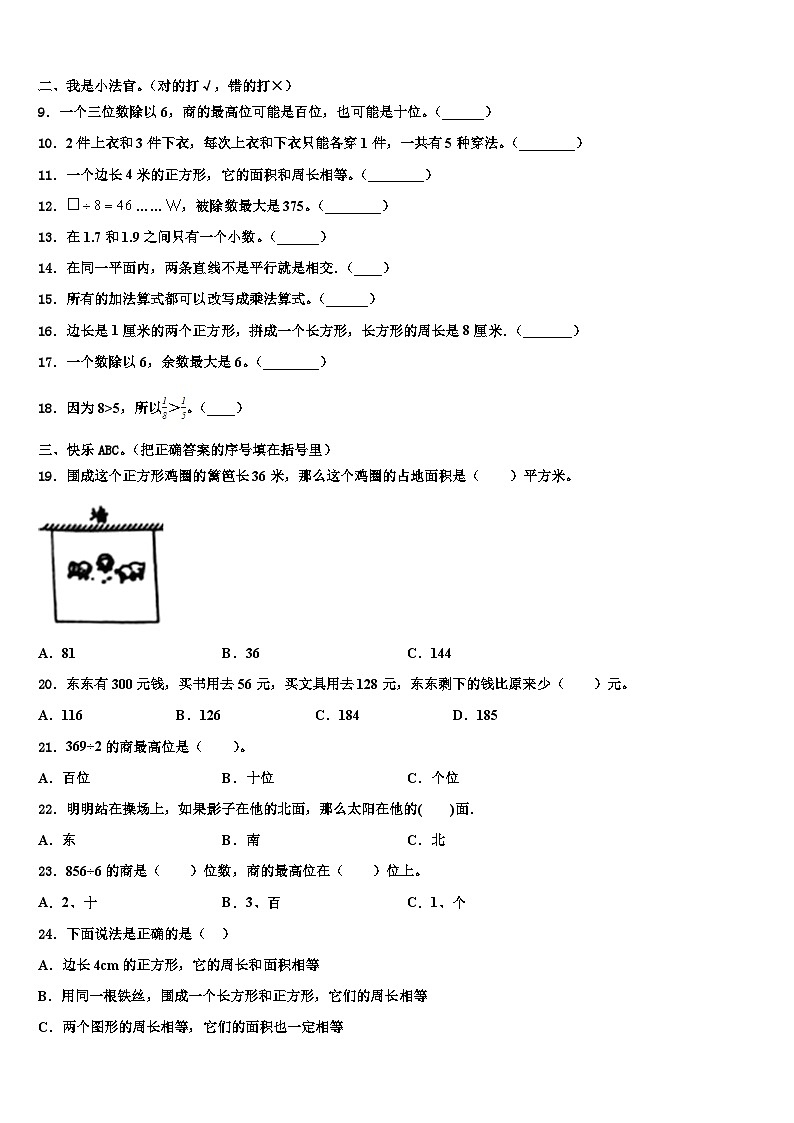 四川省巴中市巴州区2023年数学三下期末监测试题含解析02